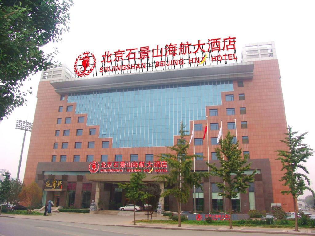 Hna Grand Hotel Shijingshan Пекин Экстерьер фото